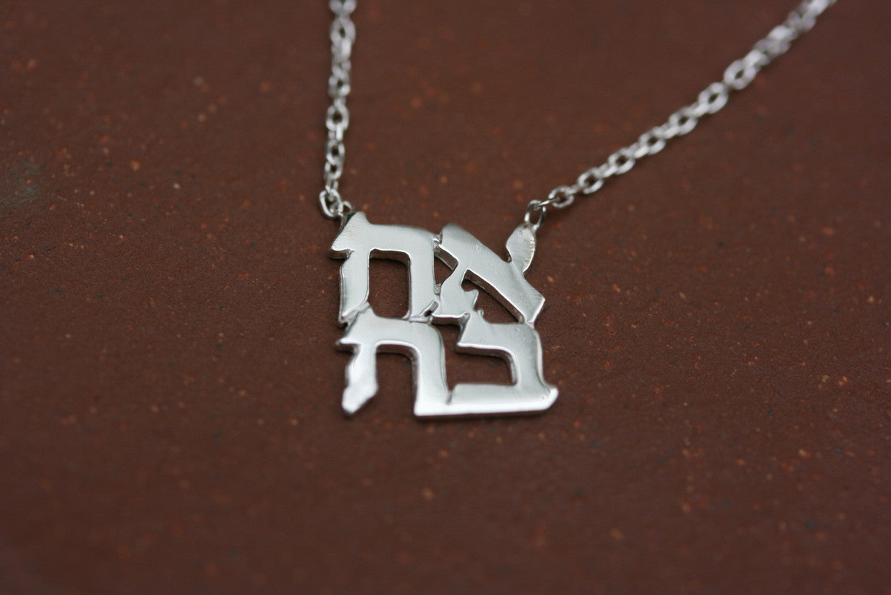 925 Sterling Silver Ahava Hebrew Love Pendant Layering Necklace, Hebrew Love Pendant, Sterling Silver Layering Necklace